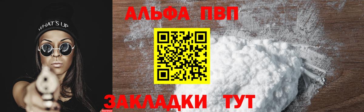 А ПВП Соль  A-PVP СК КРИС  Alfa_PVP  Вход с VPN  Углич 