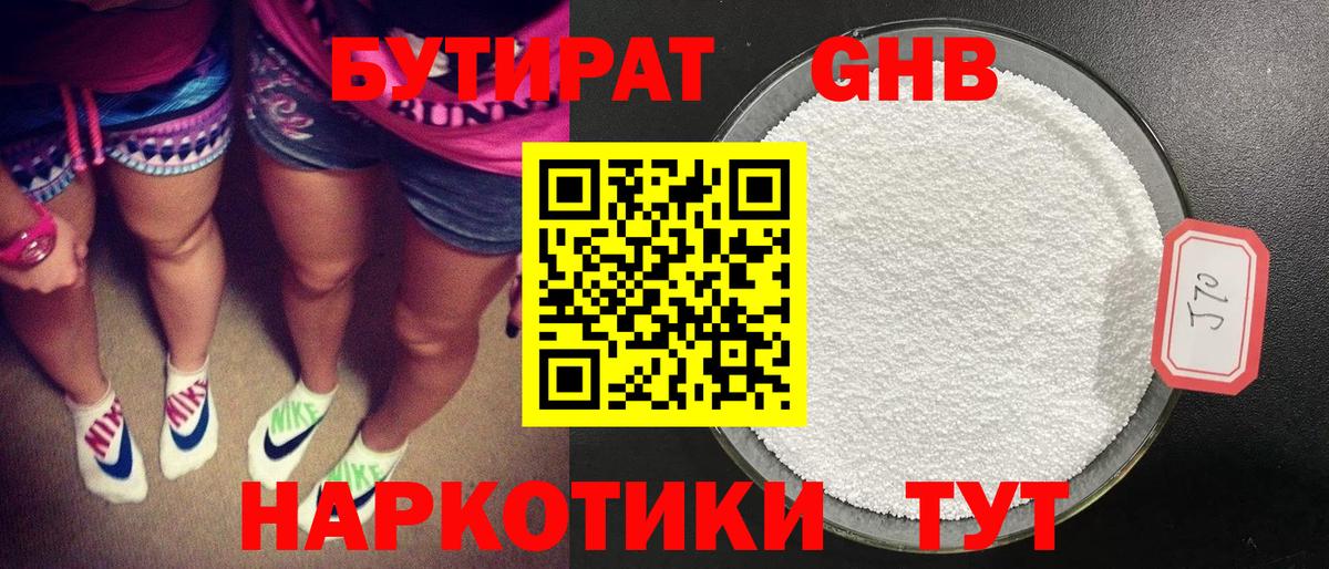 БУТИРАТ вода  Вход с VPN  Бутират  Углич 