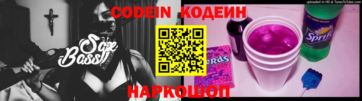 Codein Purple Drank Углич