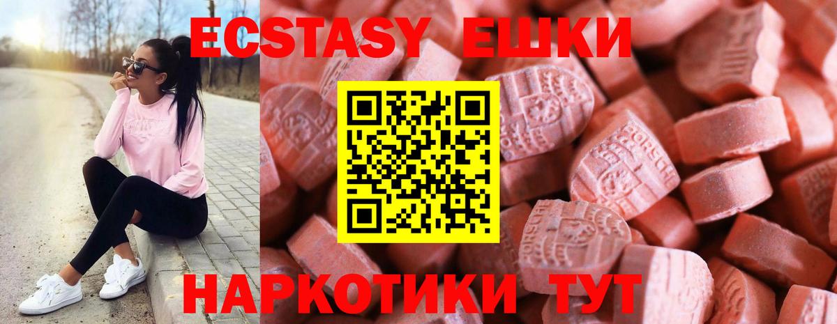 Ecstasy 280мг Углич