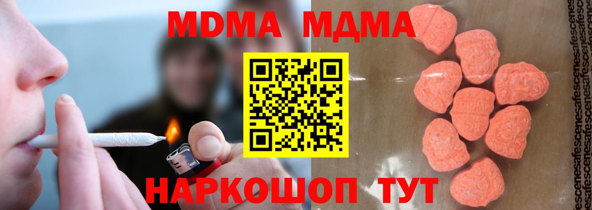 МДМА кристаллы  Вход с VPN  Углич  MDMA Molly 