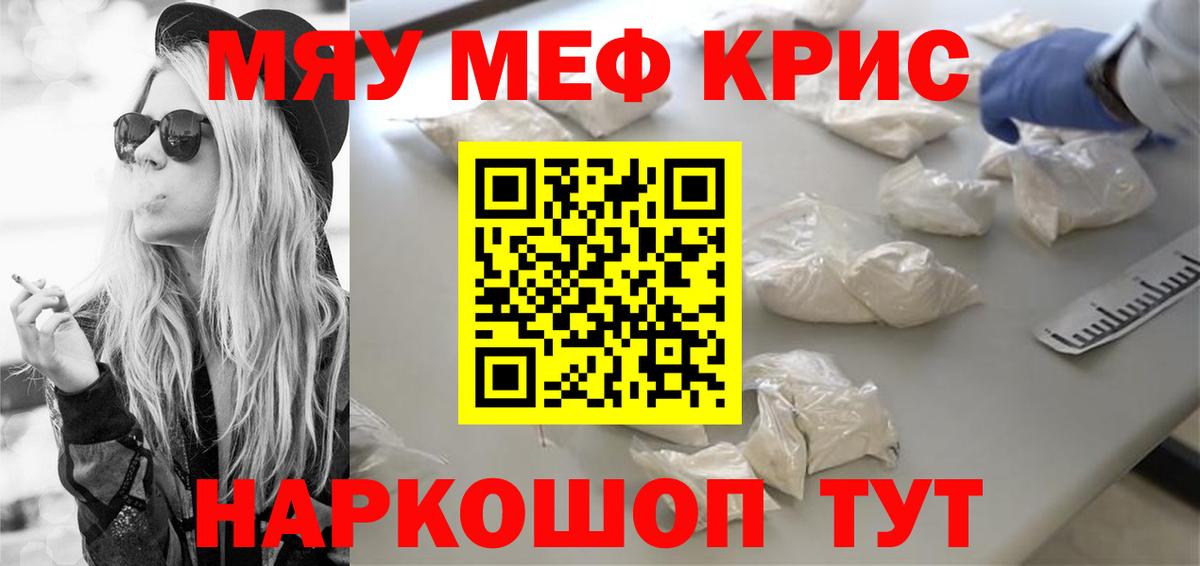 МЕФ кристаллы  Мефедрон  Углич  Вход с VPN  МЕФ мука 